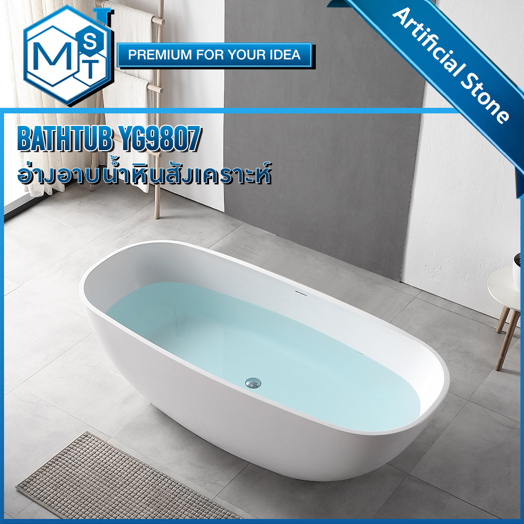 MST Bathtub Artificial Stone รุ่น YG9807 อ่างอาบน้ำ หินสังเคราะห์ White